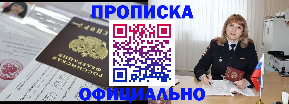 прописка в Шахтах