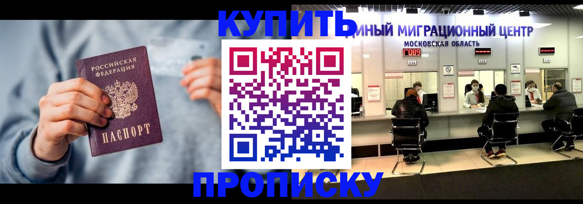 временная регистрация недорого в Шахтах
