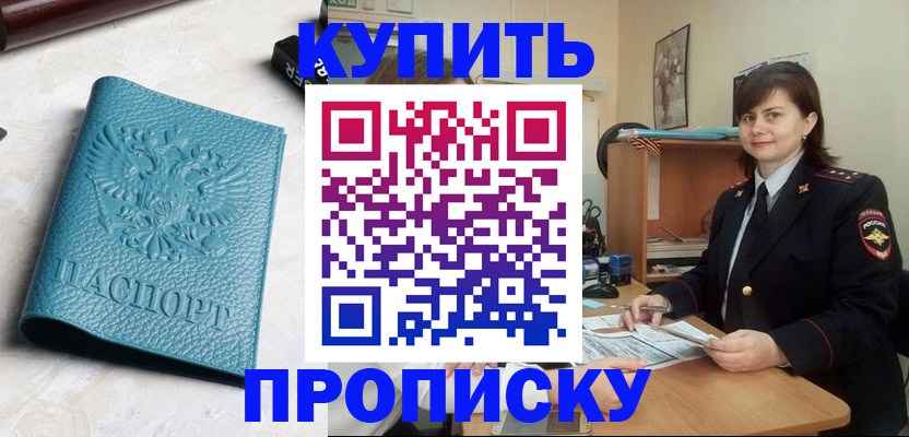 прописка 2025 в Шахтах